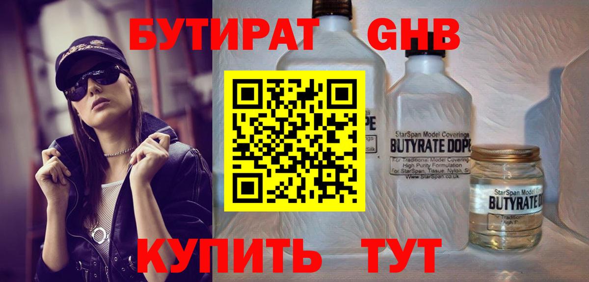 БУТИРАТ  Вход с VPN  Старая Купавна  БУТИРАТ BDO 33% 