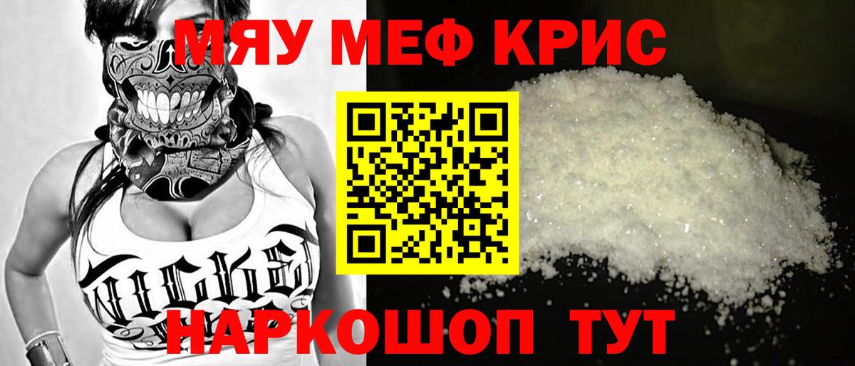 Меф мука  МЕФ  МЯУ-МЯУ  МЯУ-МЯУ VHQ  Старая Купавна  Вход с VPN 