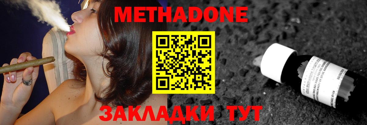 МЕТАДОН кристалл Старая Купавна