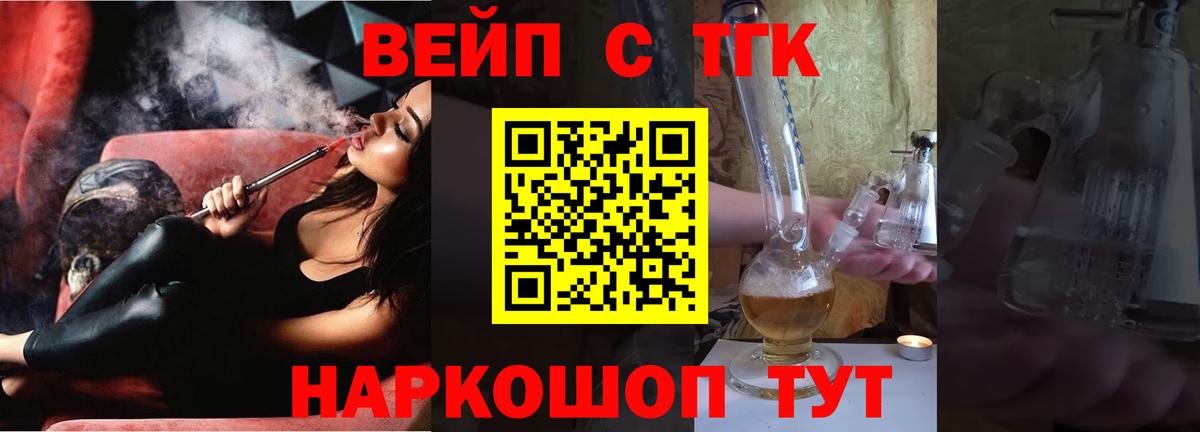 ТГК вейп Старая Купавна